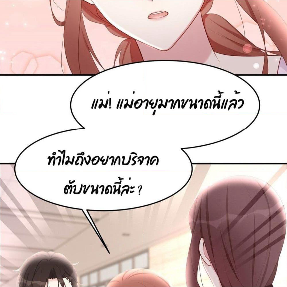 Gonna Spoil You page 46