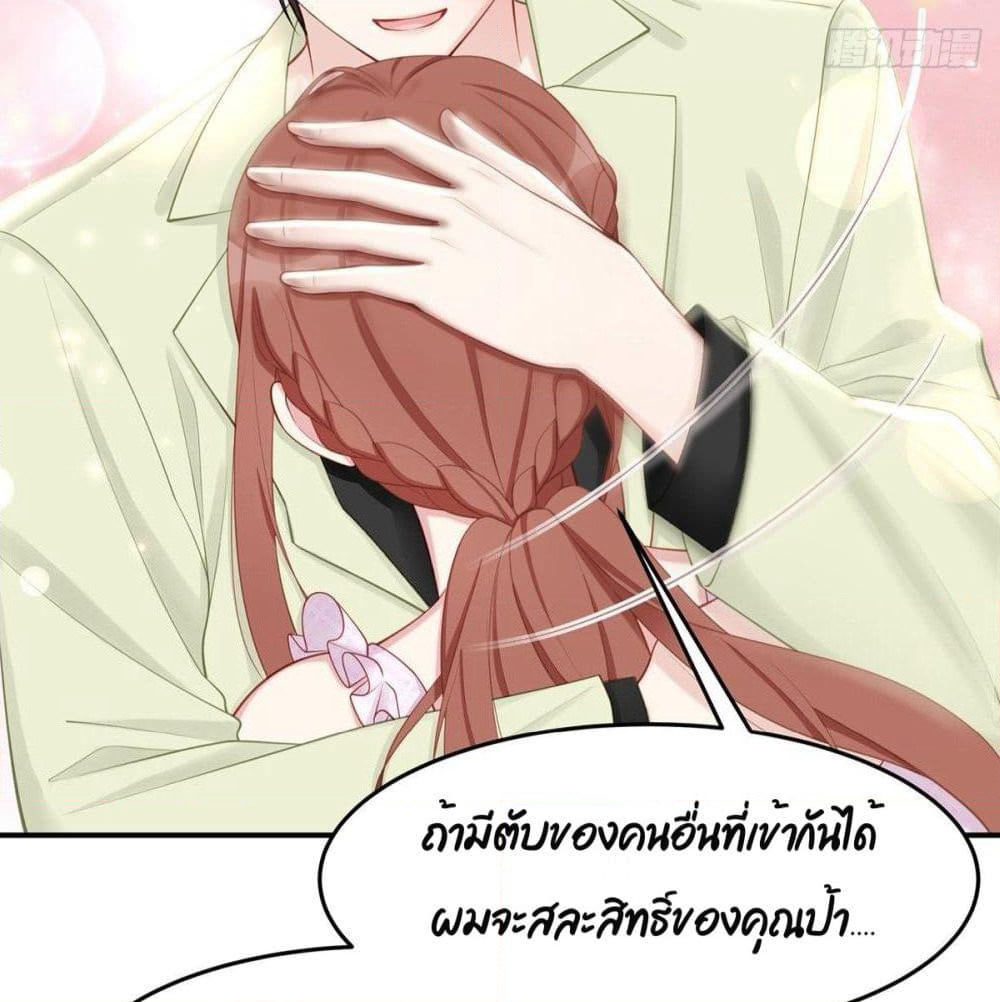 Gonna Spoil You page 49