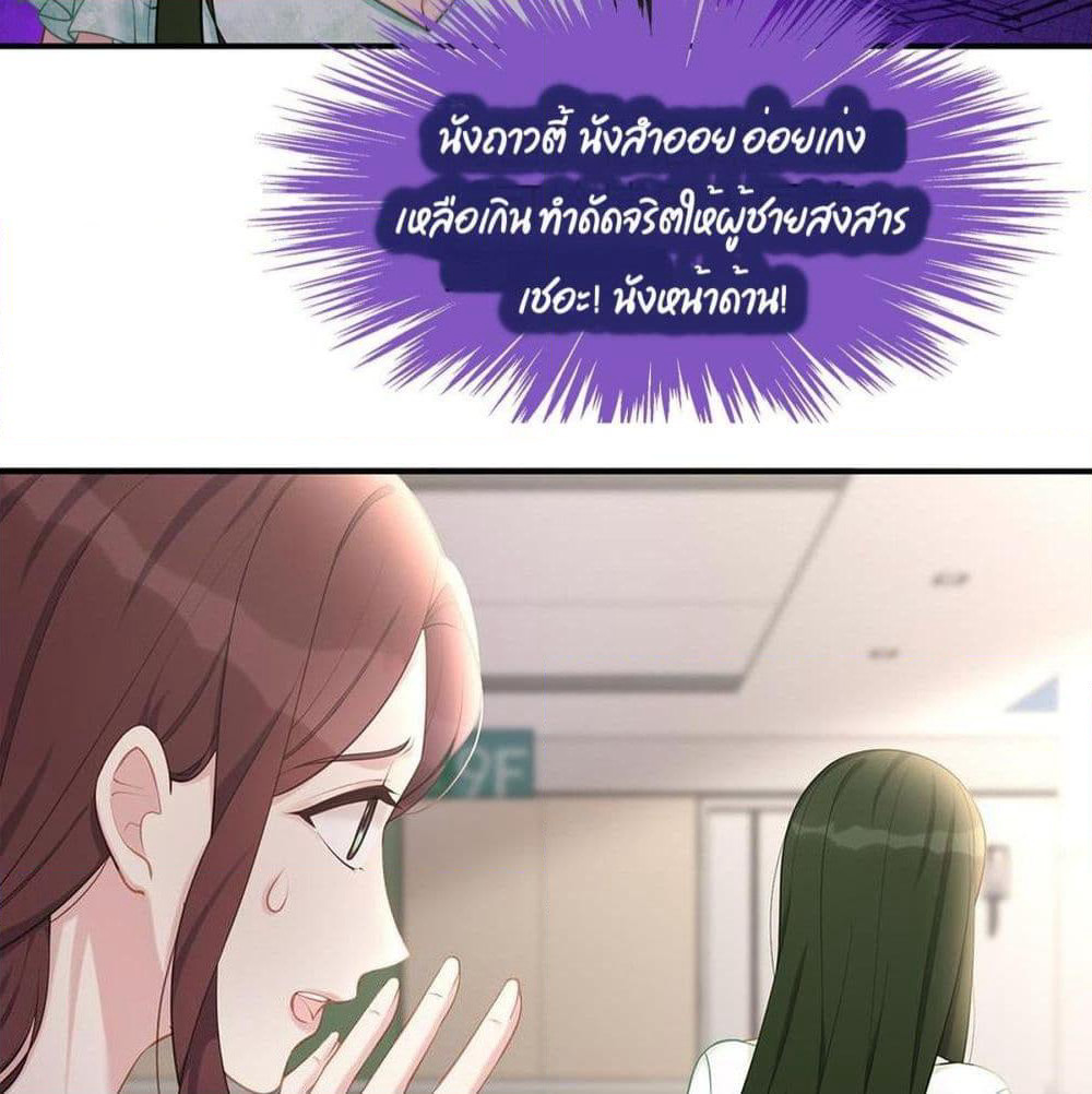 Gonna Spoil You page 51
