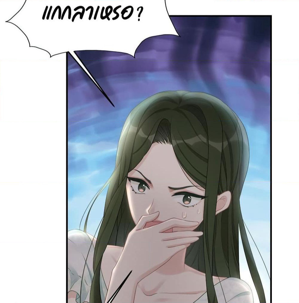 Gonna Spoil You page 6