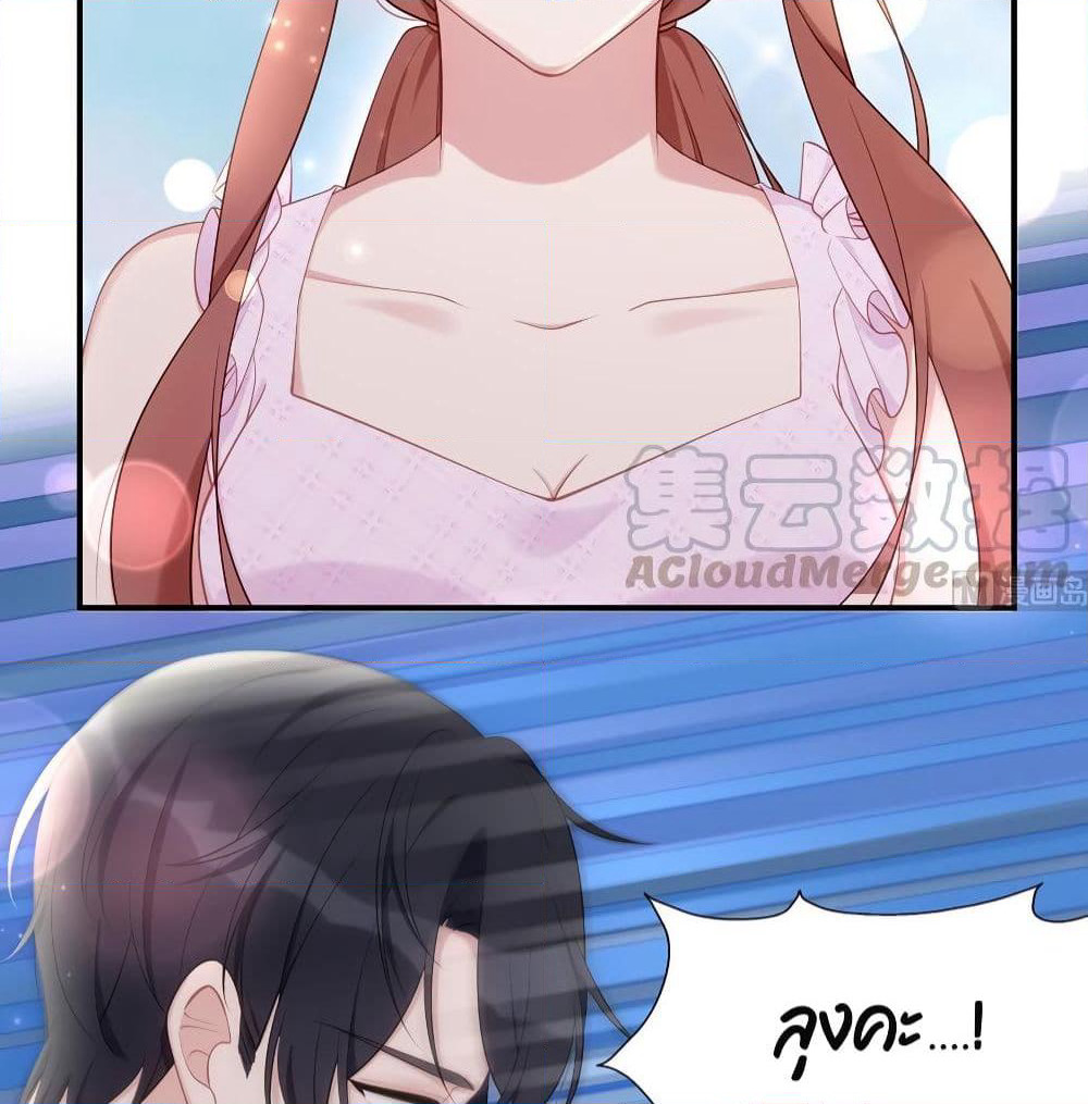 Gonna Spoil You page 17