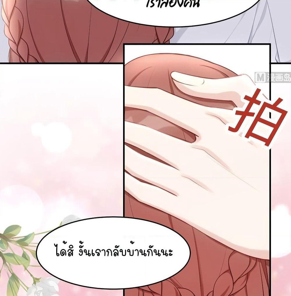 Gonna Spoil You page 20