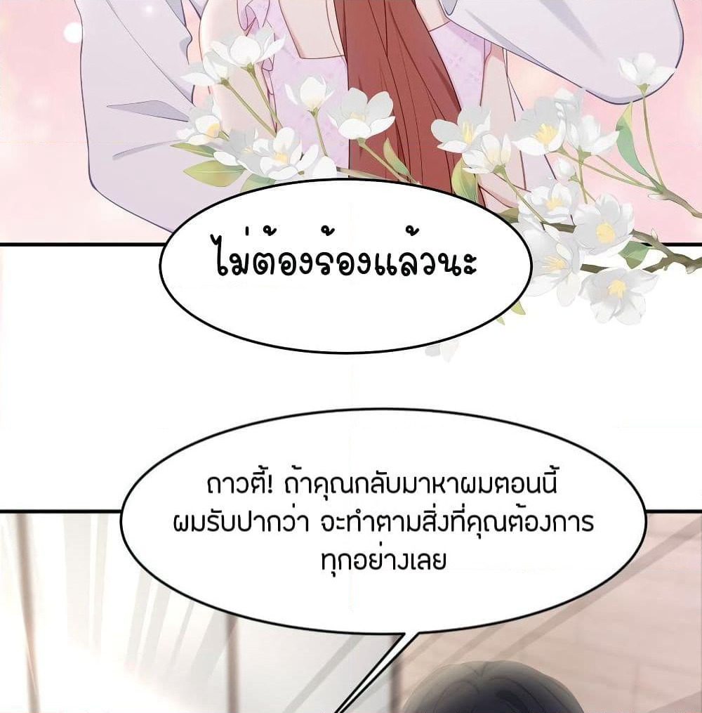Gonna Spoil You page 22