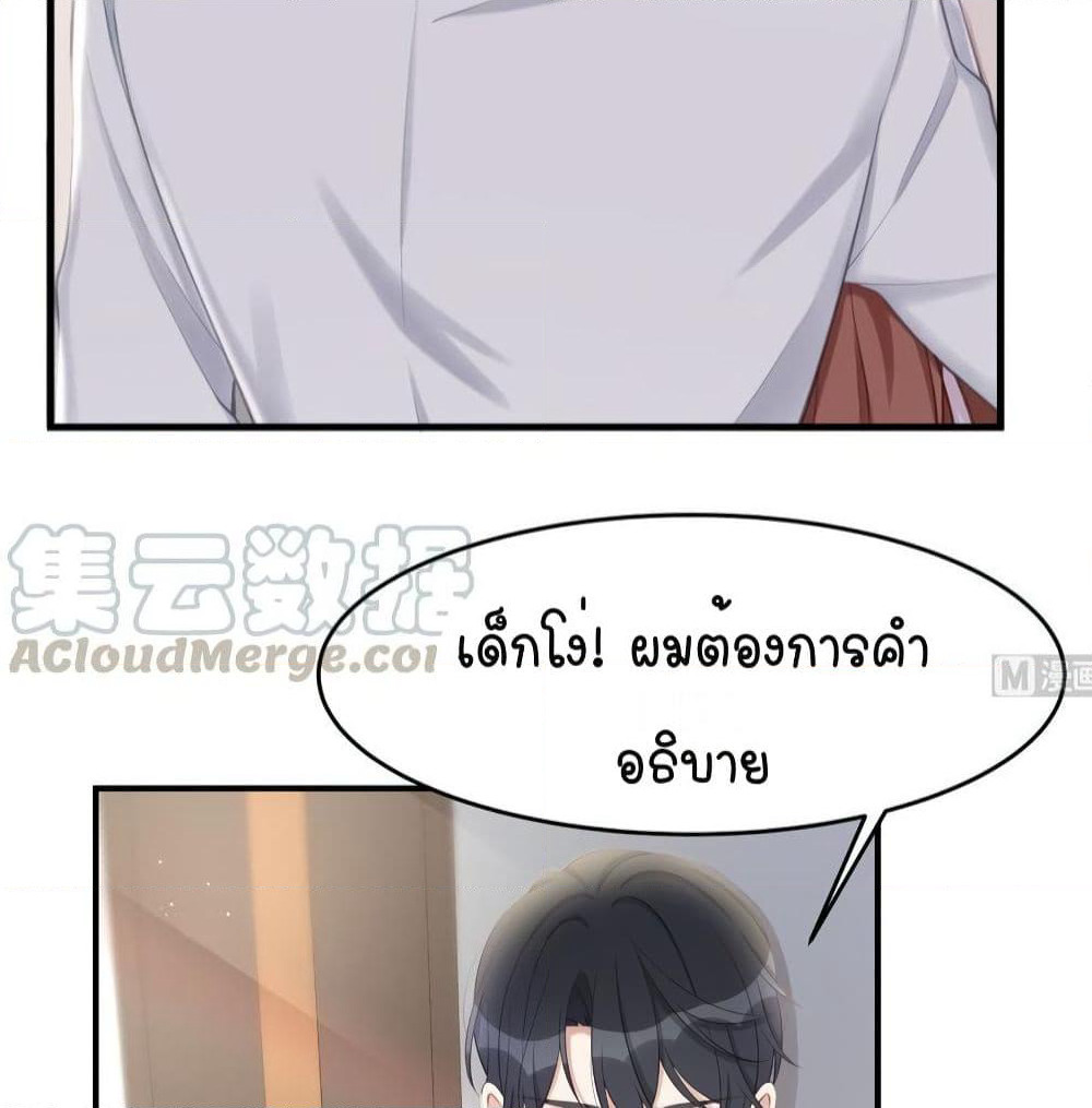 Gonna Spoil You page 30
