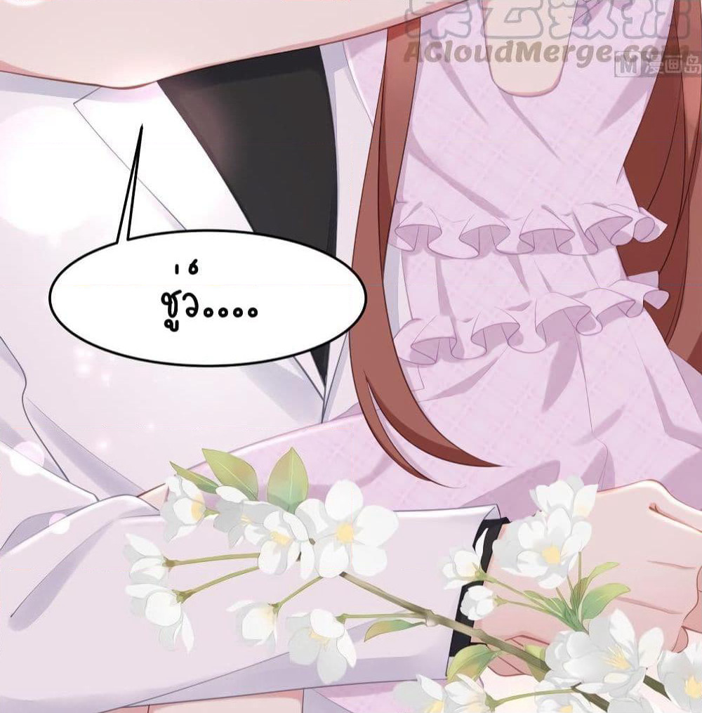 Gonna Spoil You page 35