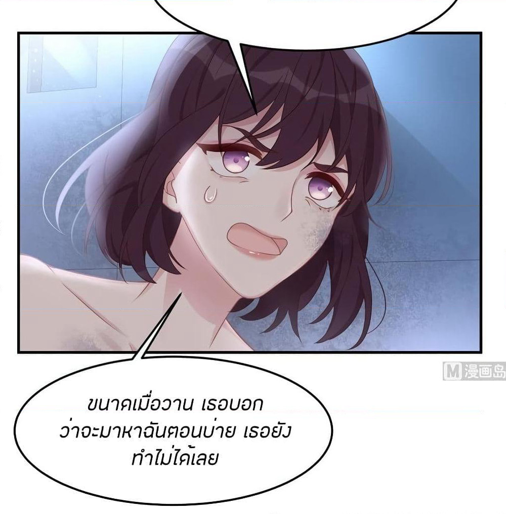Gonna Spoil You page 48