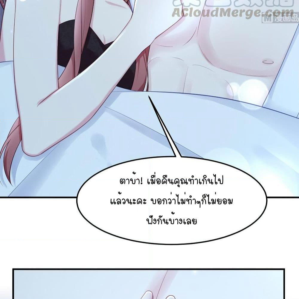 Gonna Spoil You page 19