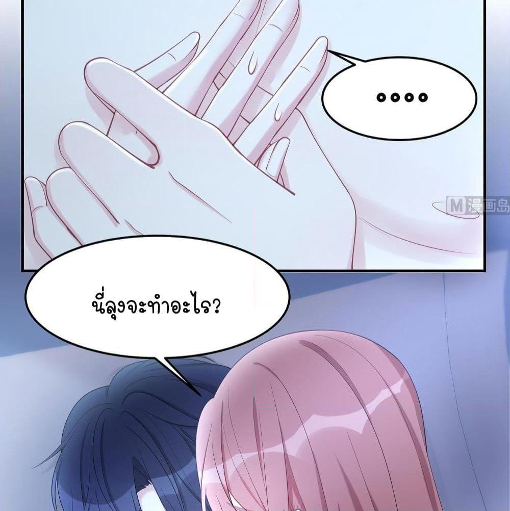Gonna Spoil You page 20