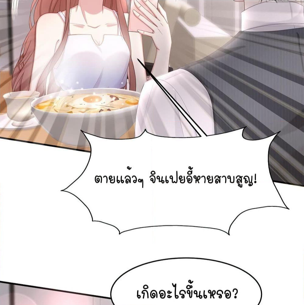 Gonna Spoil You page 39