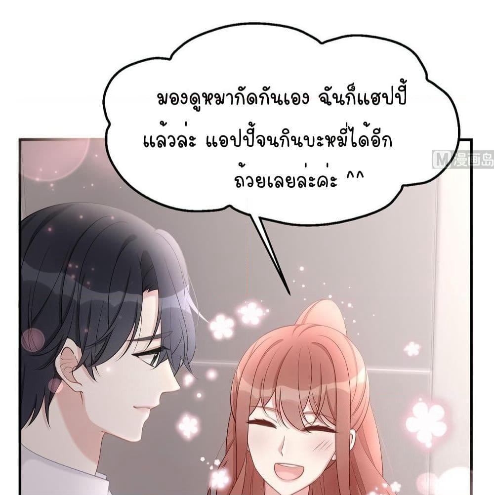 Gonna Spoil You page 43