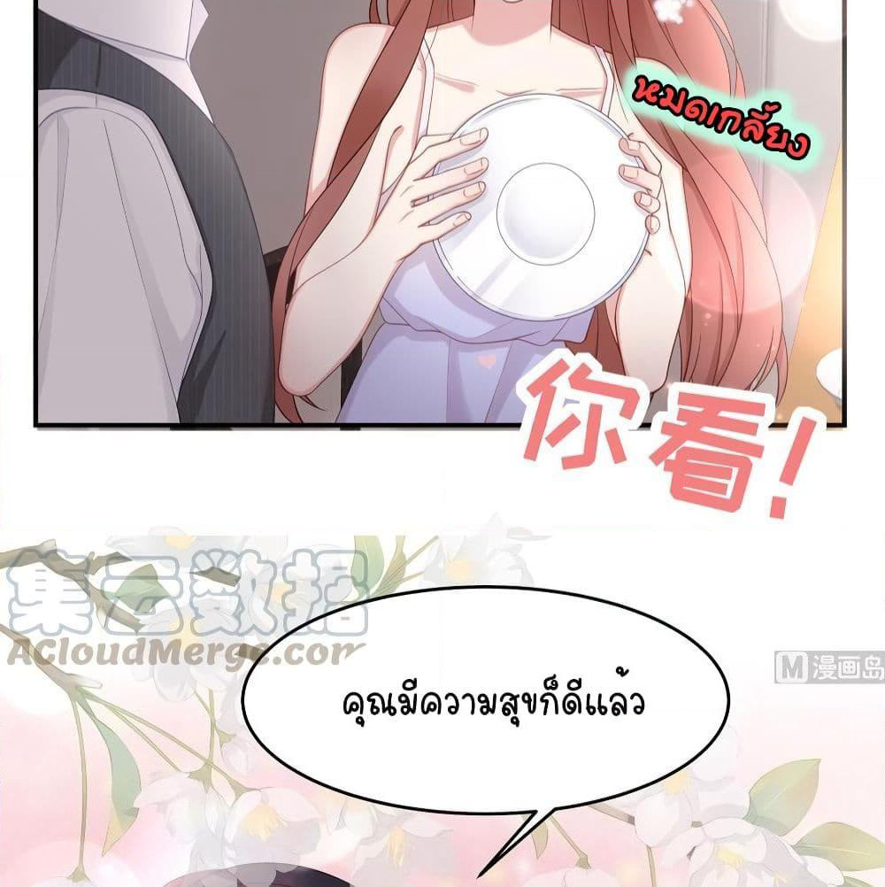 Gonna Spoil You page 44