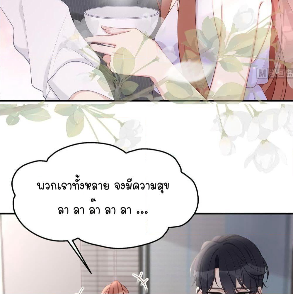 Gonna Spoil You page 46
