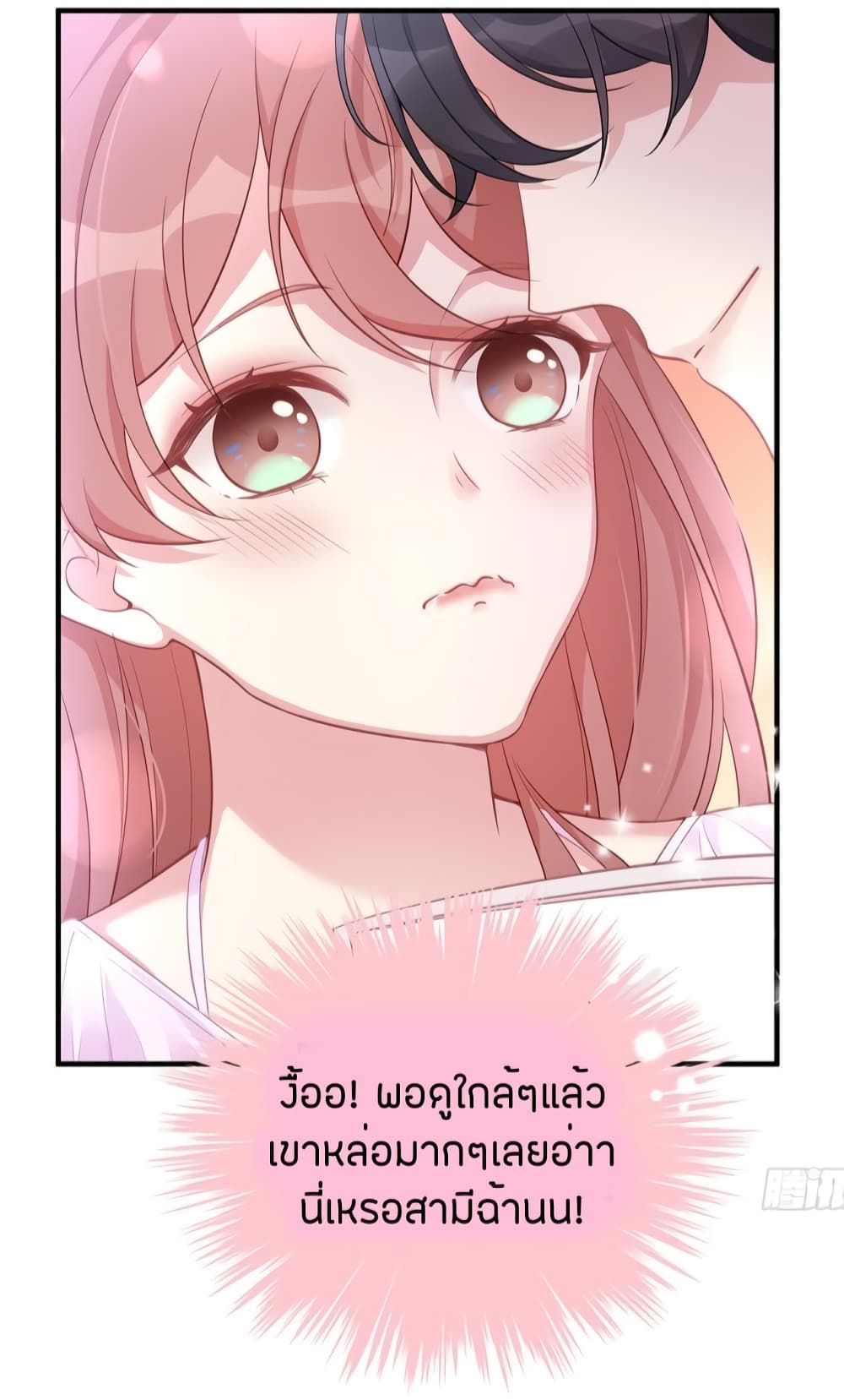 Gonna Spoil You page 6