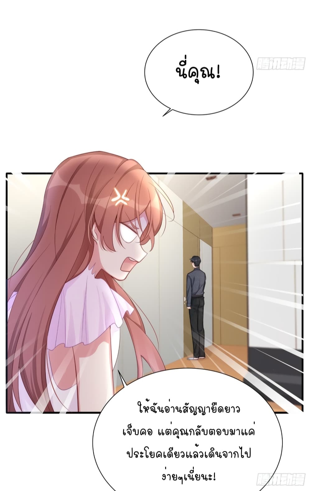 Gonna Spoil You page 18