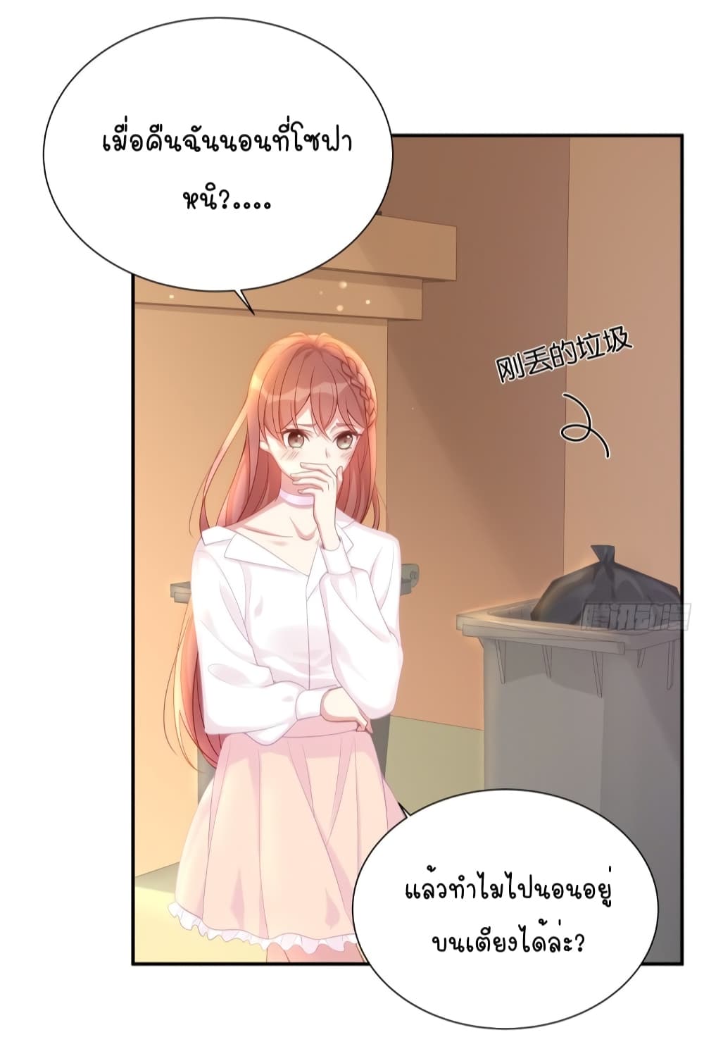 Gonna Spoil You page 28