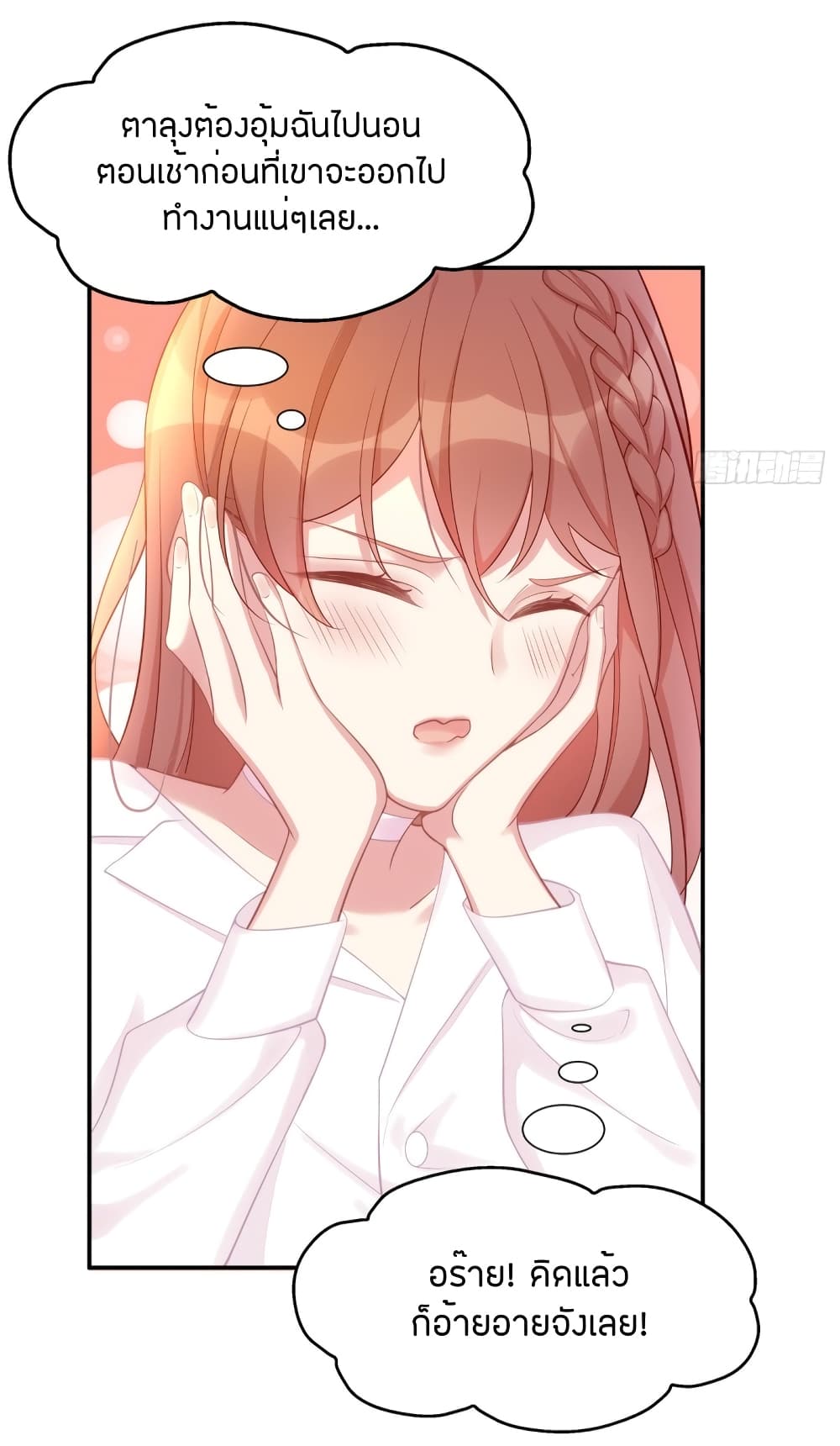 Gonna Spoil You page 29