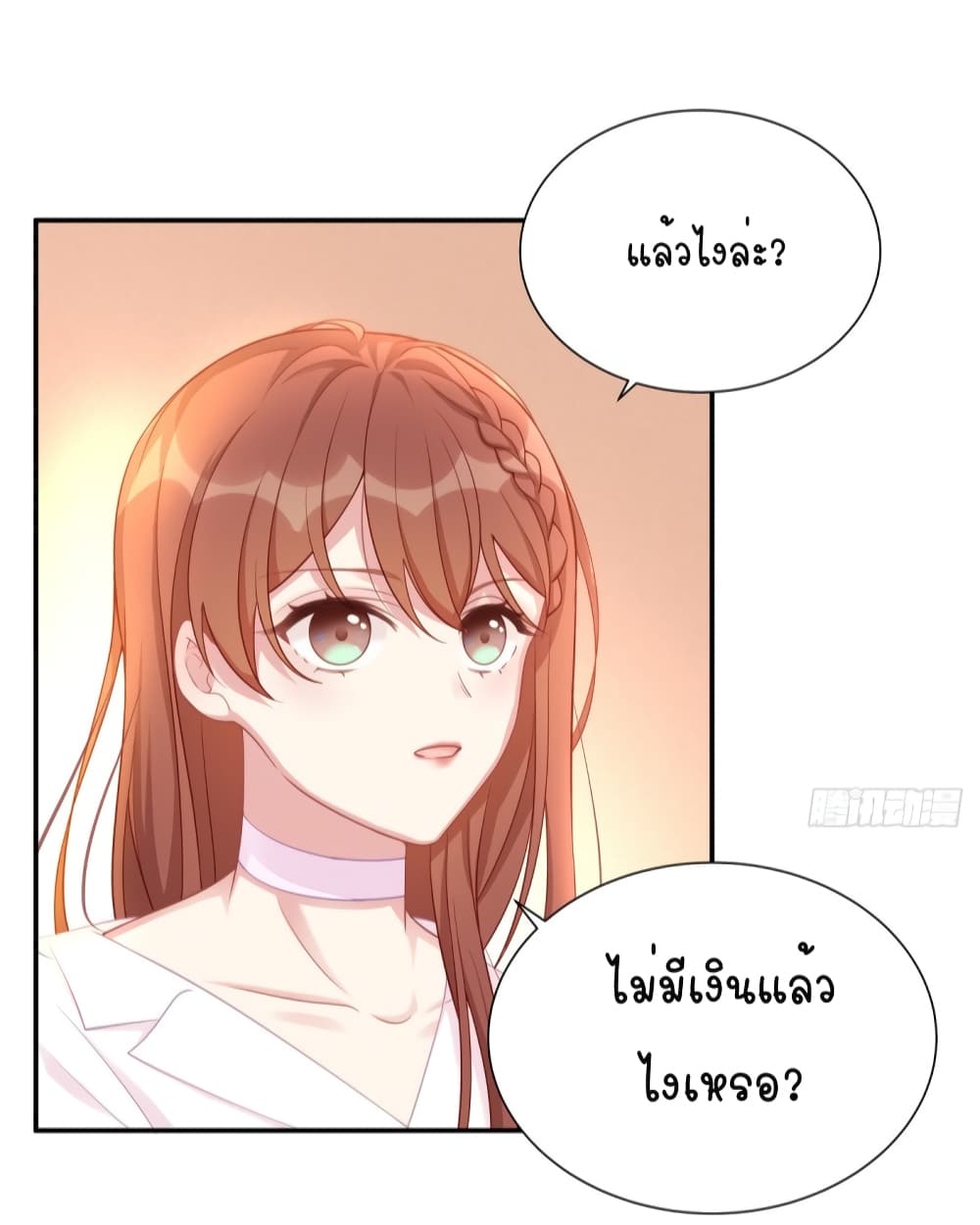 Gonna Spoil You page 33