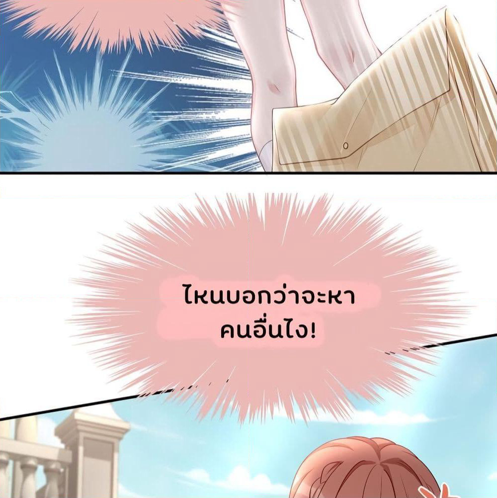 Gonna Spoil You page 8