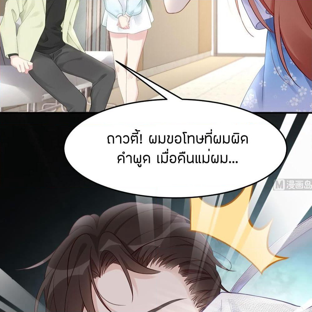 Gonna Spoil You page 13