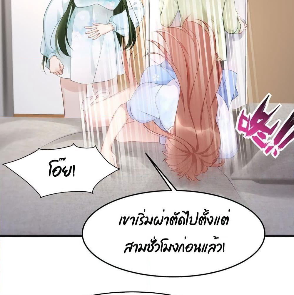 Gonna Spoil You page 26