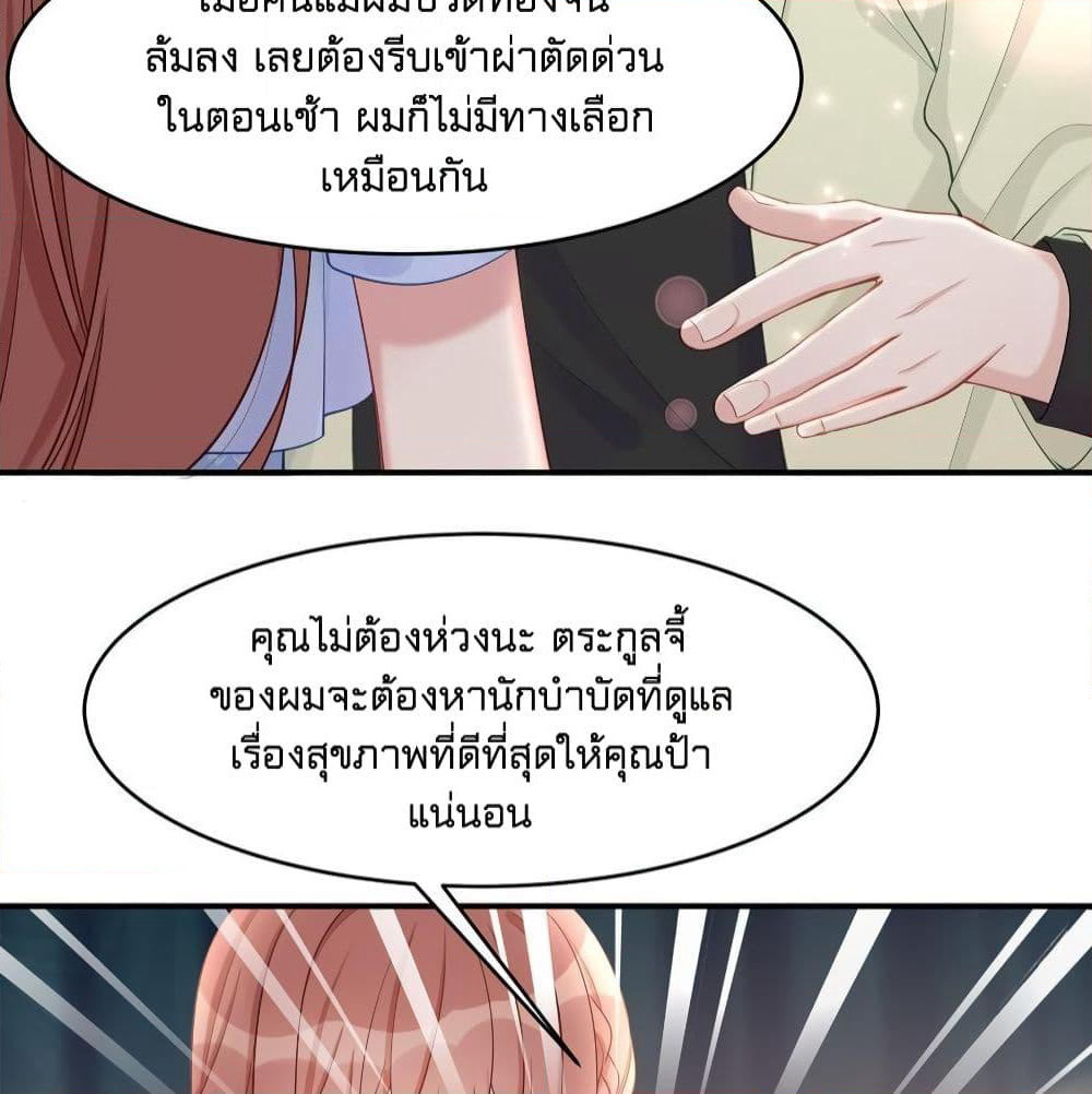 Gonna Spoil You page 30
