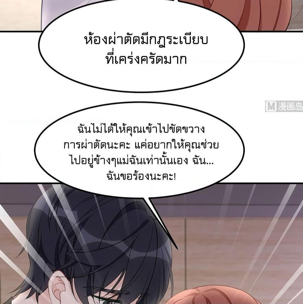 Gonna Spoil You page 54