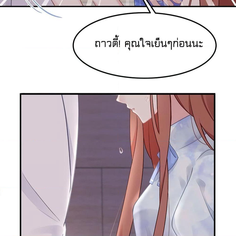 Gonna Spoil You page 56