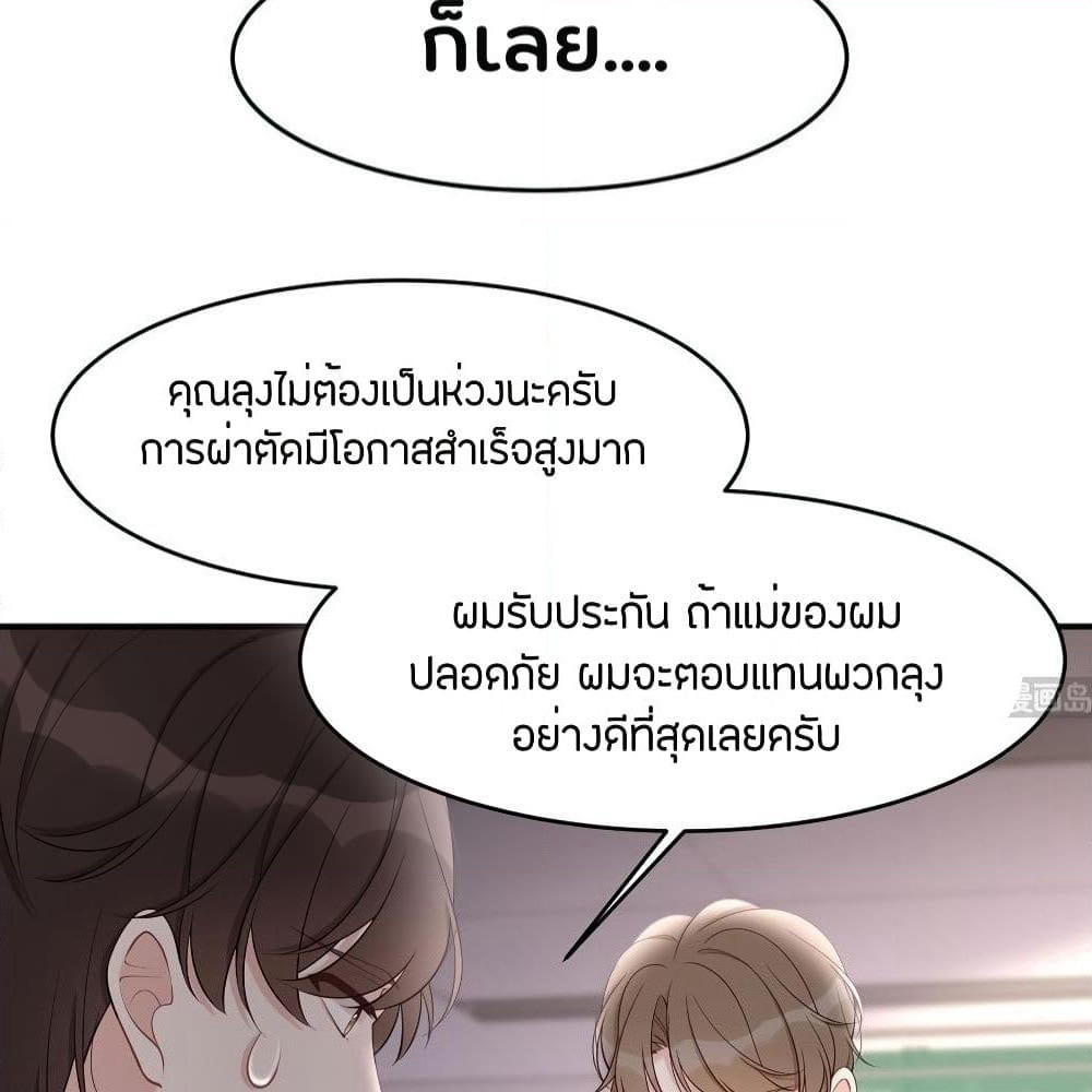 Gonna Spoil You page 14