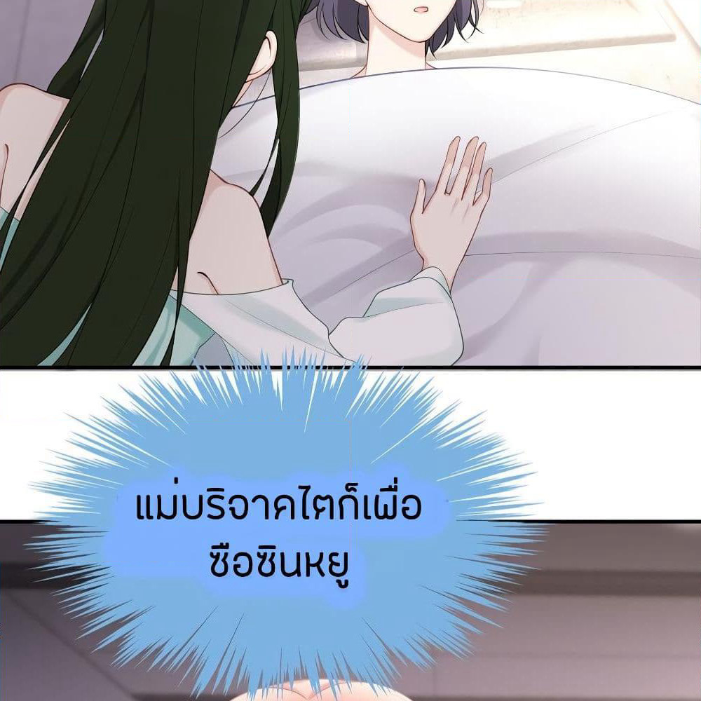 Gonna Spoil You page 20