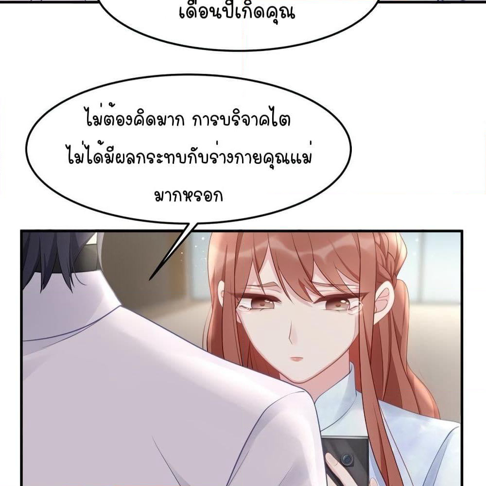 Gonna Spoil You page 29