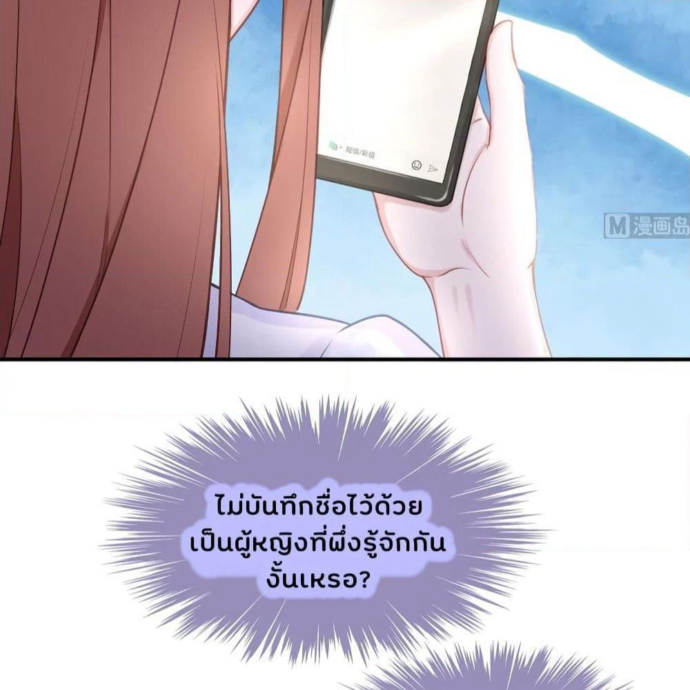 Gonna Spoil You page 43