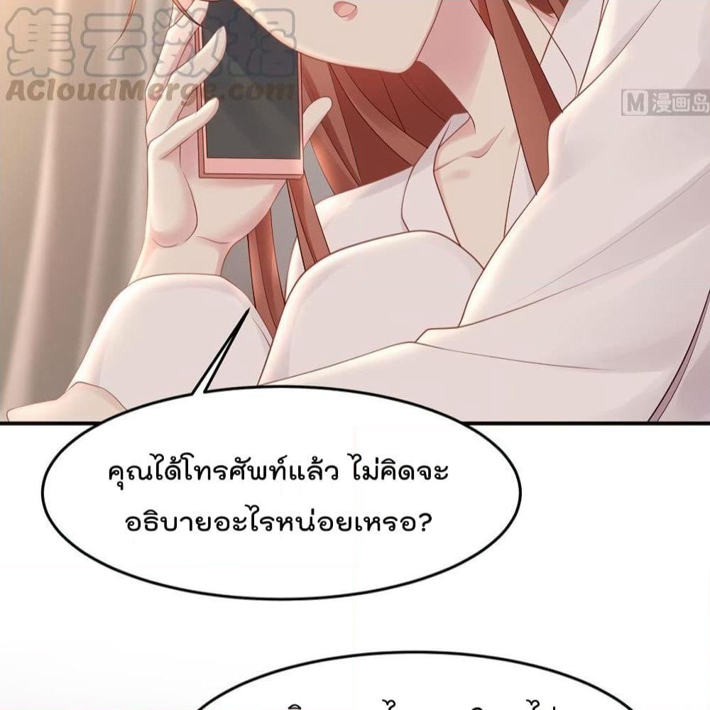 Gonna Spoil You page 59