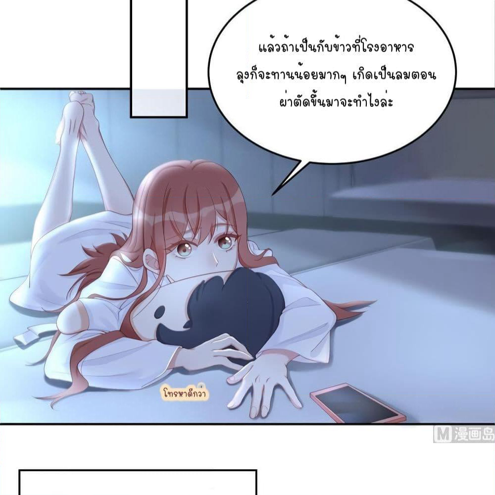 Gonna Spoil You page 16