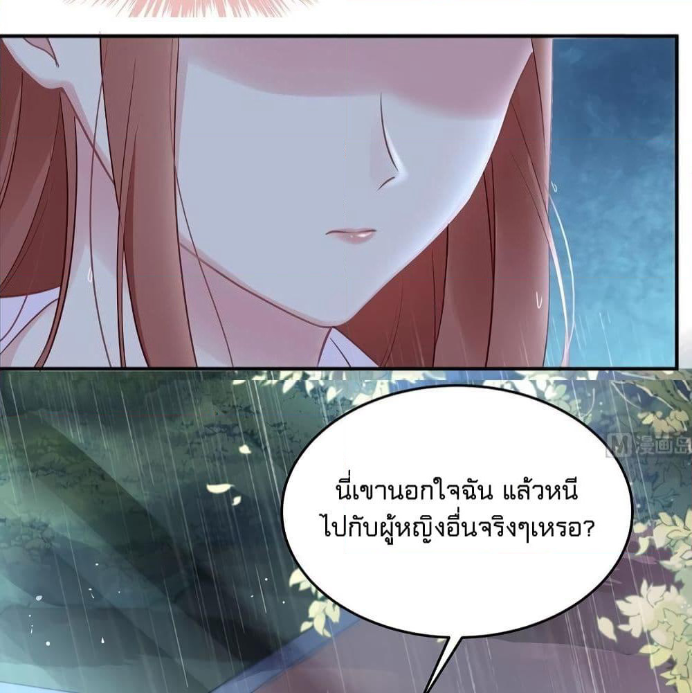 Gonna Spoil You page 22