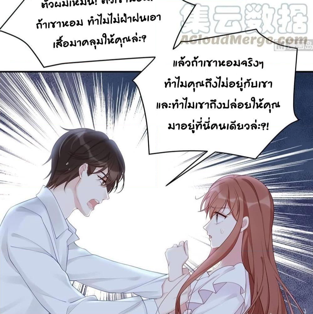 Gonna Spoil You page 33