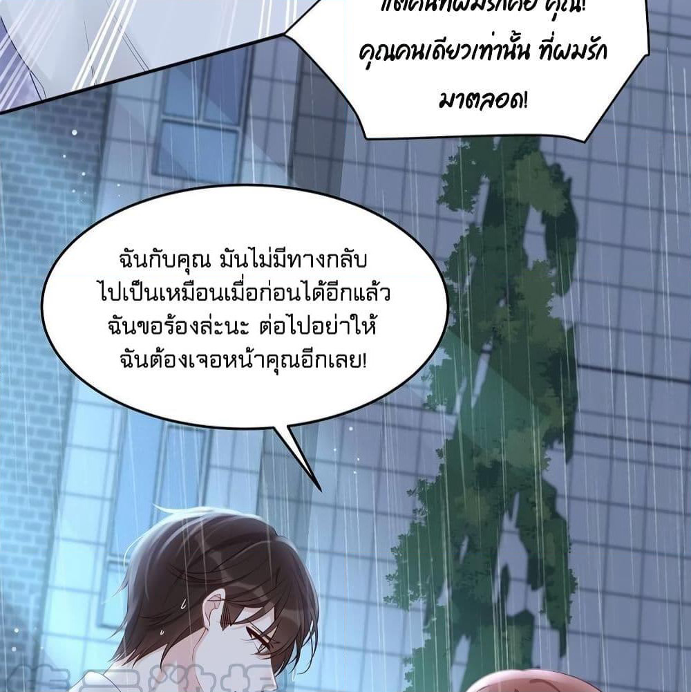 Gonna Spoil You page 36