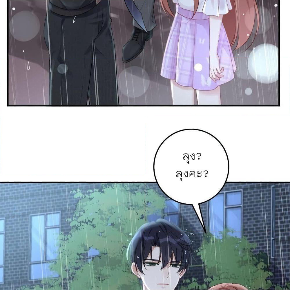 Gonna Spoil You page 49