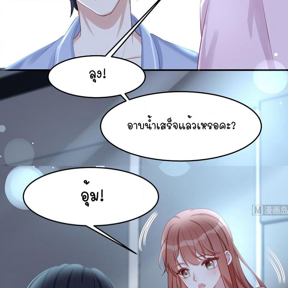 Gonna Spoil You page 12