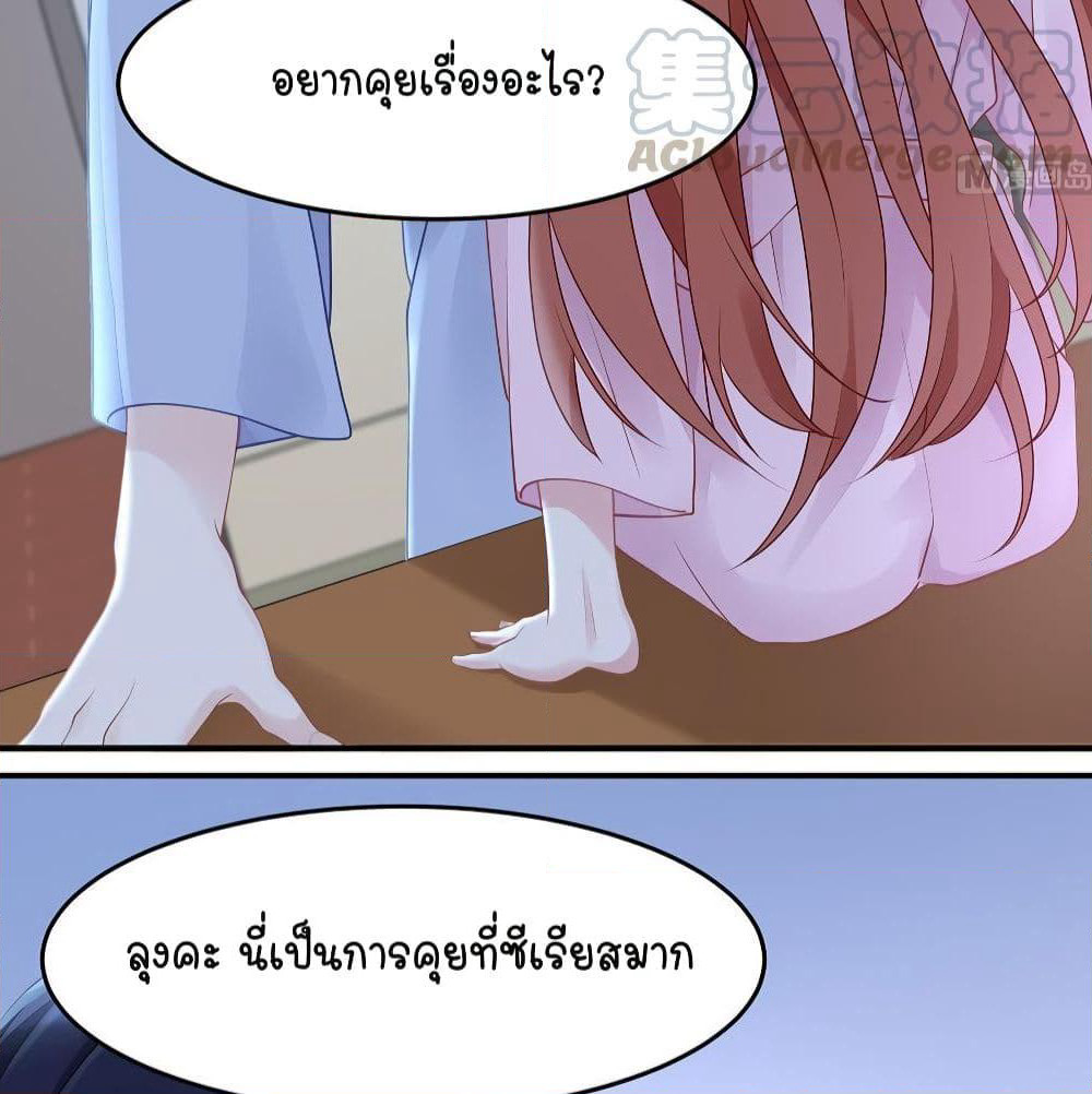 Gonna Spoil You page 19