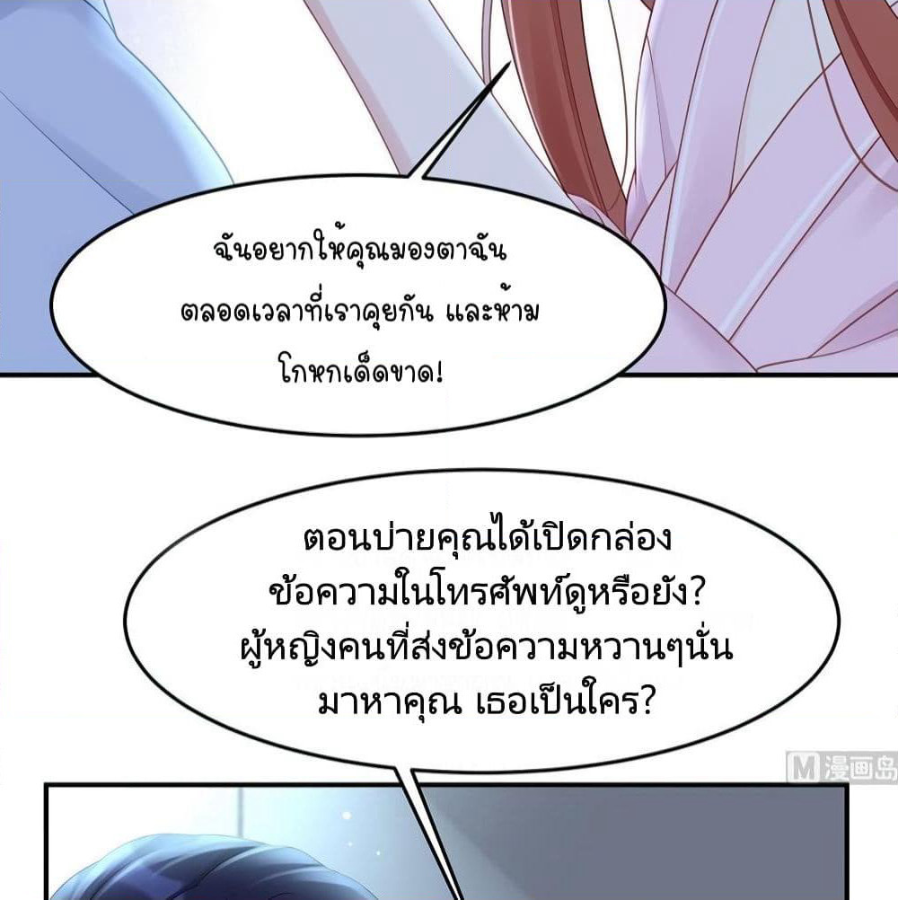 Gonna Spoil You page 21