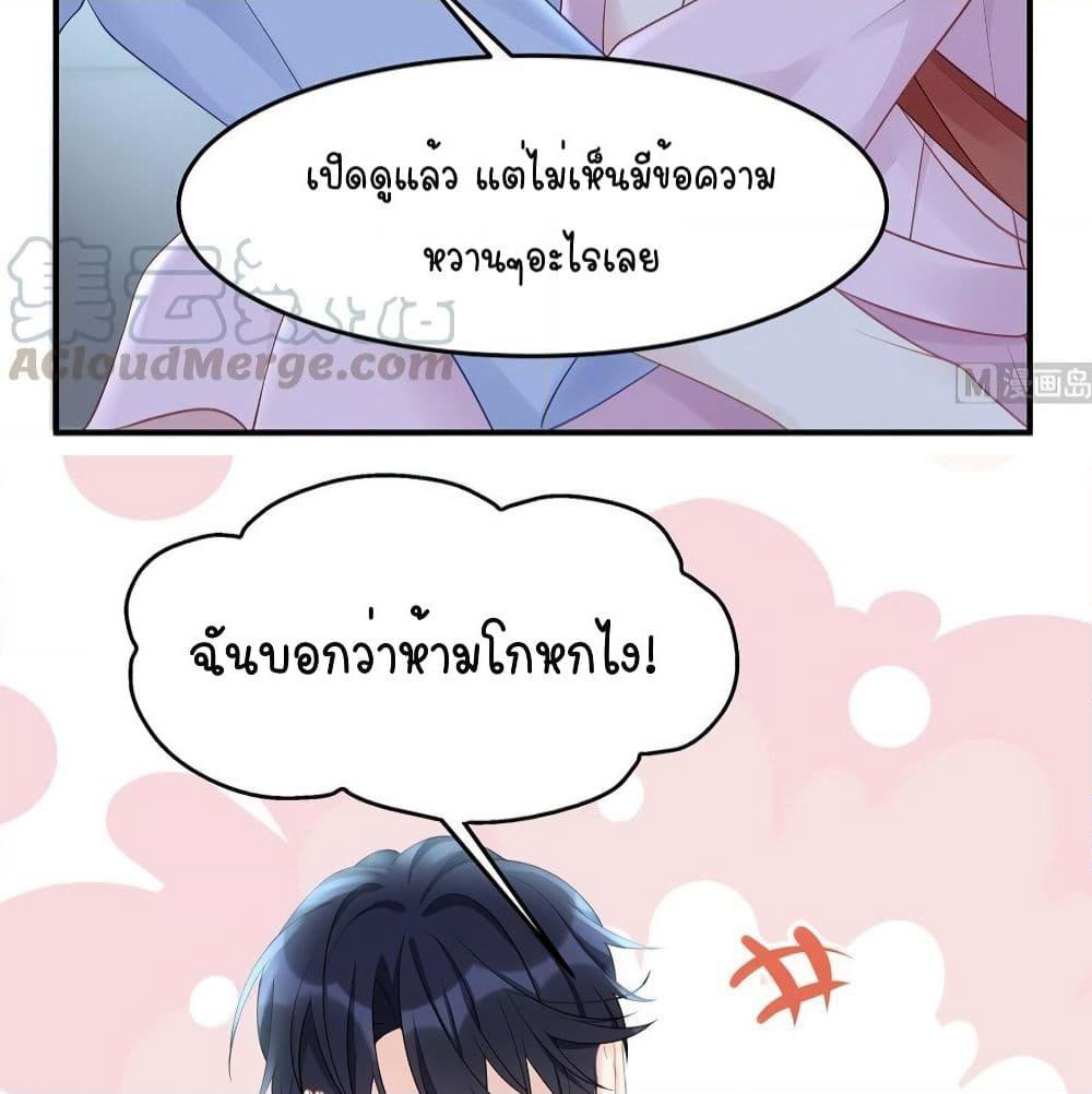 Gonna Spoil You page 23