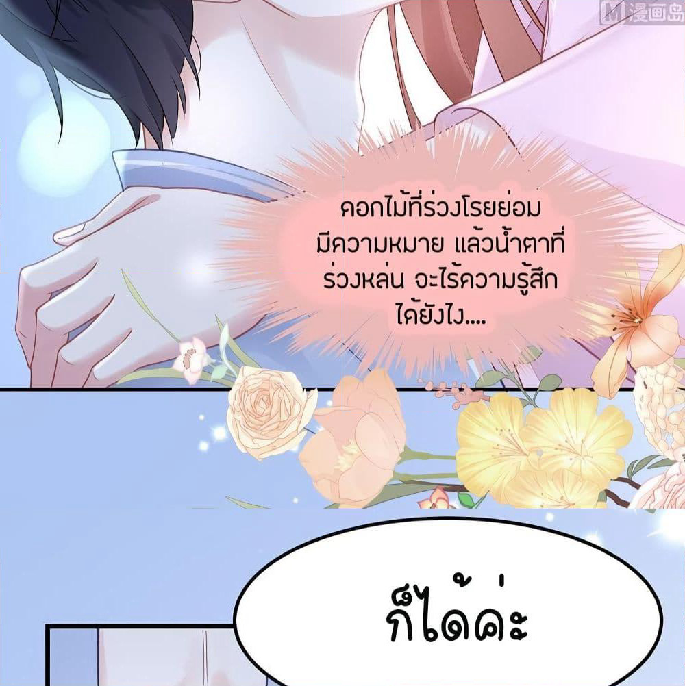 Gonna Spoil You page 39