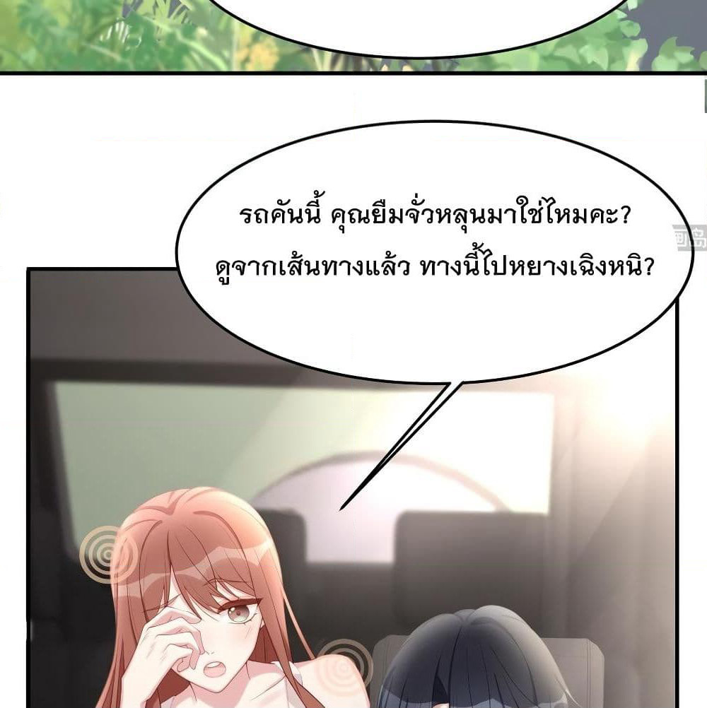 Gonna Spoil You page 48