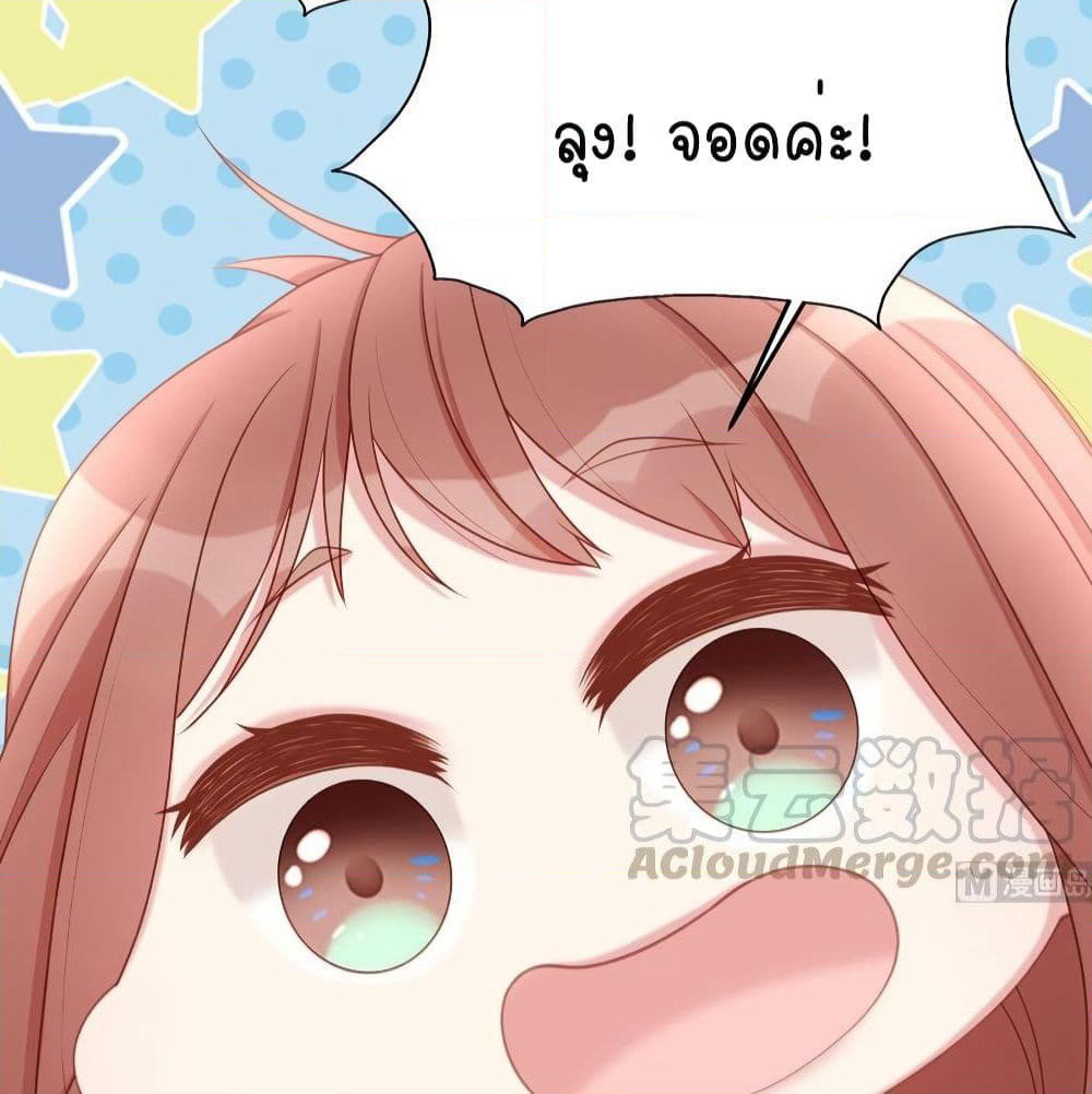 Gonna Spoil You page 54