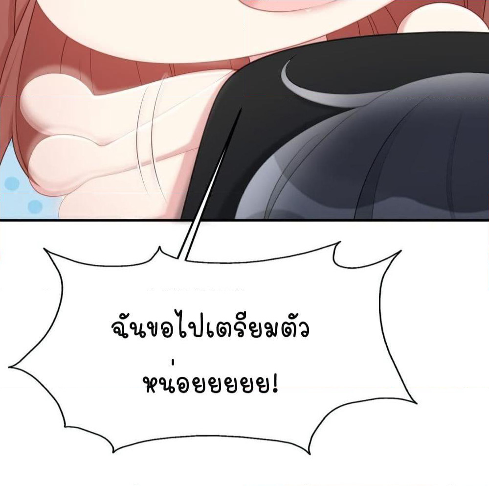 Gonna Spoil You page 55