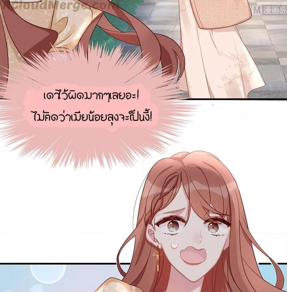 Gonna Spoil You page 19