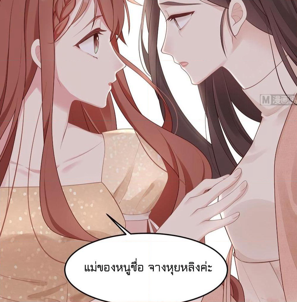 Gonna Spoil You page 30
