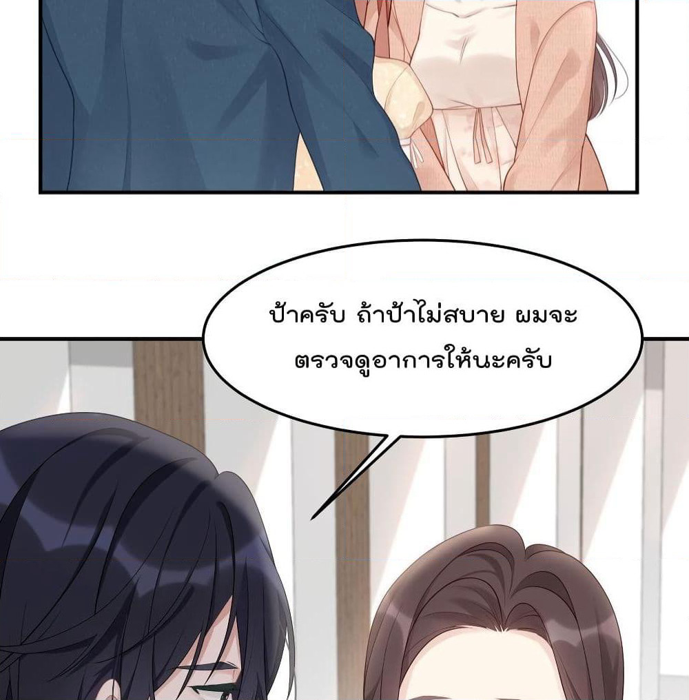 Gonna Spoil You page 32
