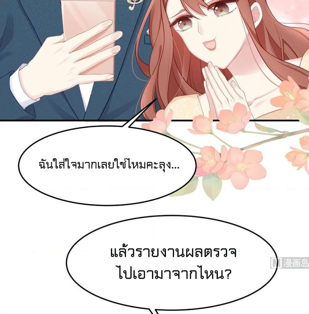 Gonna Spoil You page 37