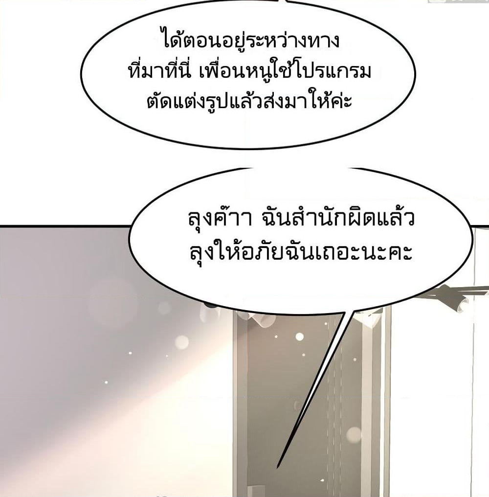 Gonna Spoil You page 39